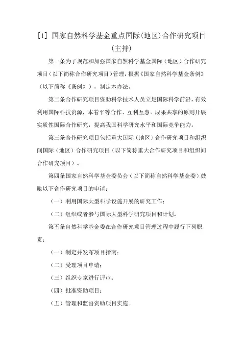 [1] 国家自然科学基金重点国际(地区)合作研究项目(主持)
