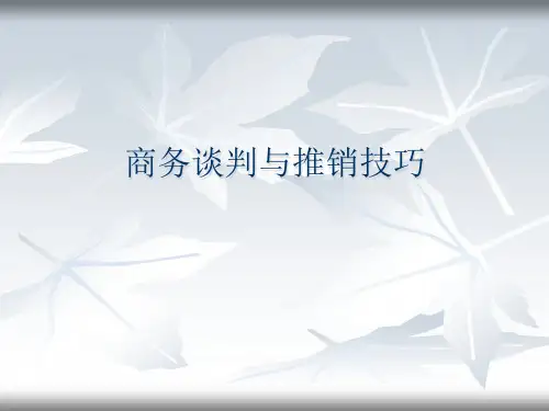 商务谈判与推销技课件[1]
