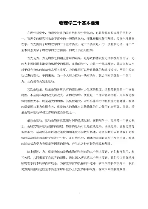 物理学三个基本要素