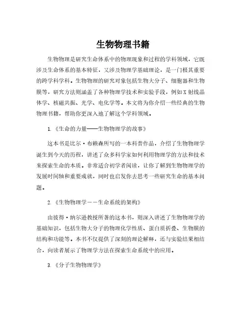 生物物理书籍