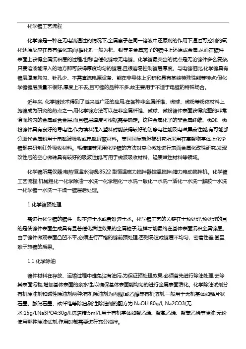 化学镀工艺流程详解.