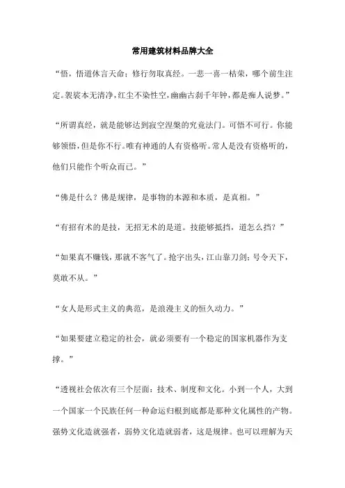 常用建筑材料品牌大全
