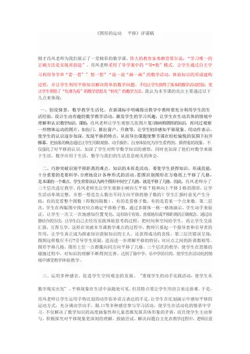 图形的运动(评课稿)