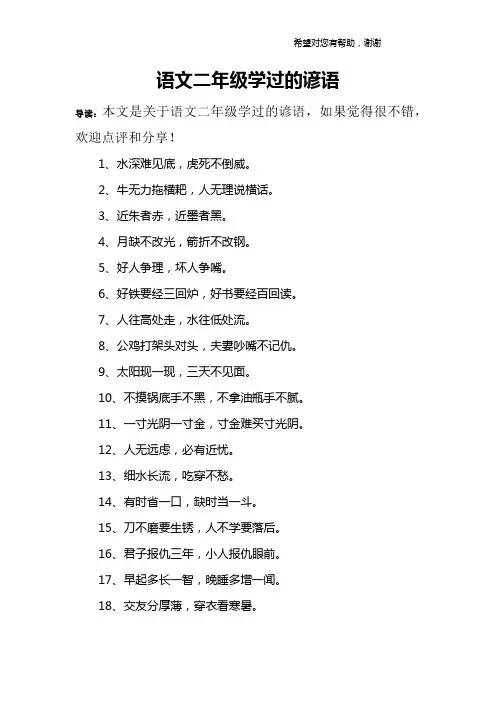 语文二年级学过的谚语