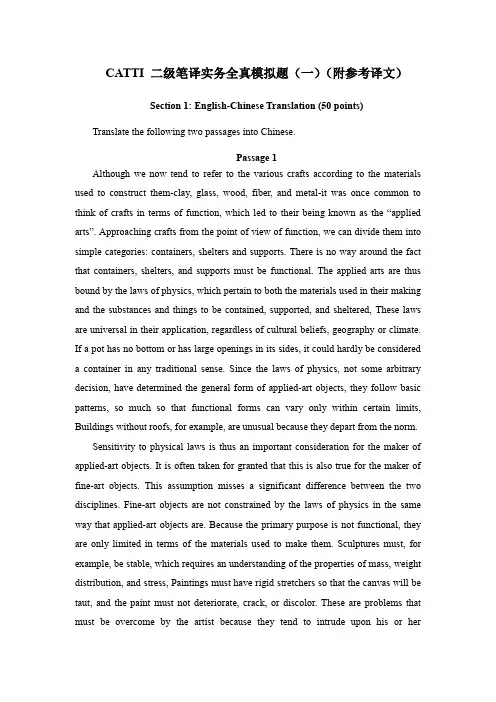 翻译资格考试英语 CATTI 二级笔译实务全真模拟题(一)(附参考译文)