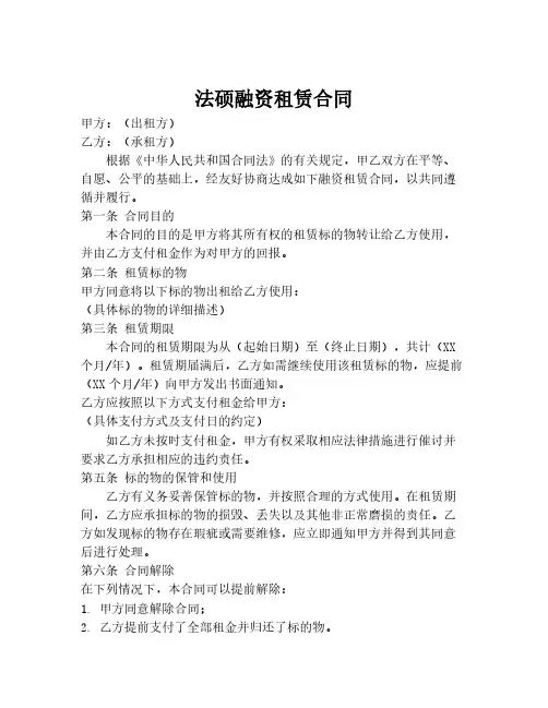 法硕融资租赁合同