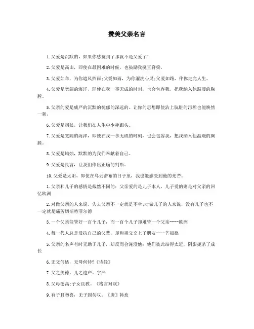赞美父亲名言