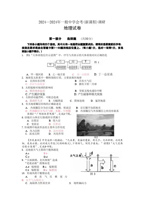 2024-2025高二地理会考调研(含答案)