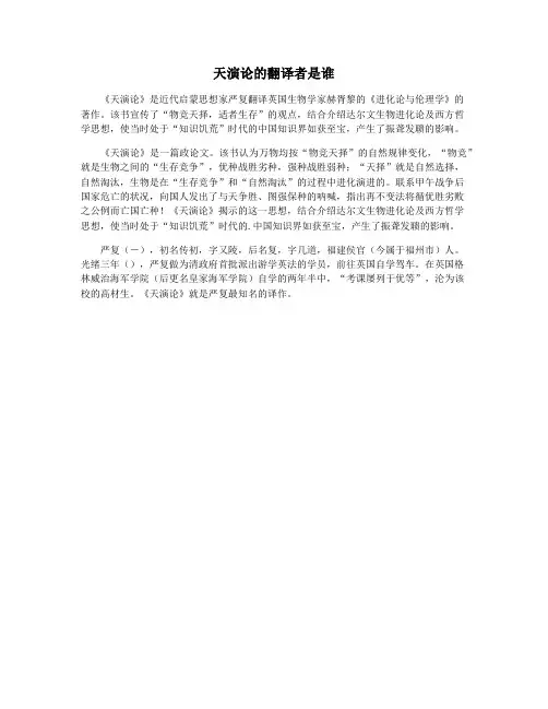 天演论的翻译者是谁