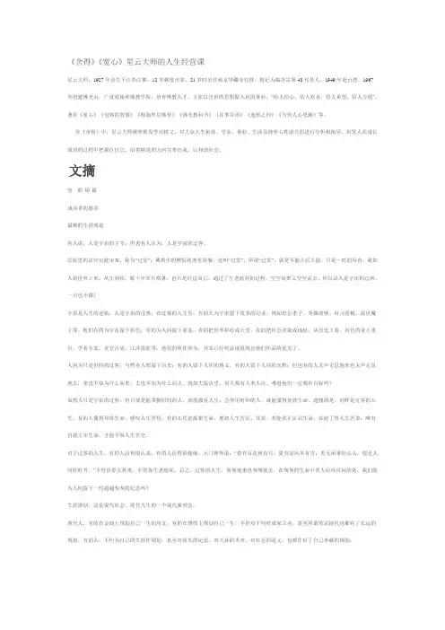 舍得.宽心_星云大师