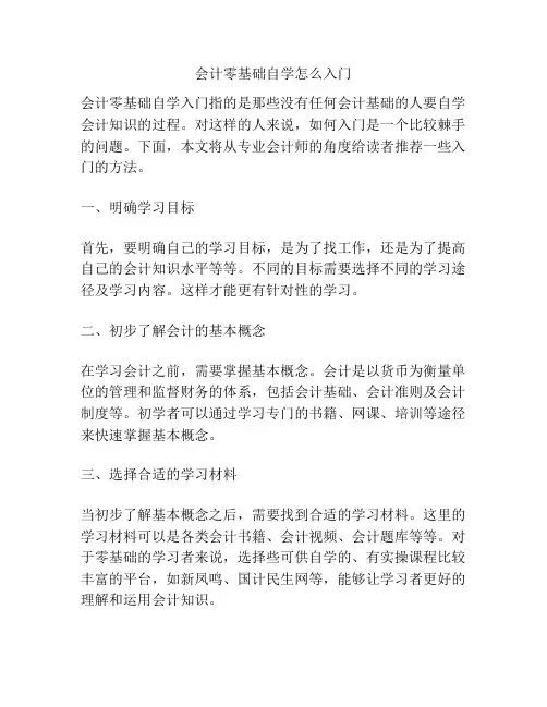 会计零基础自学怎么入门