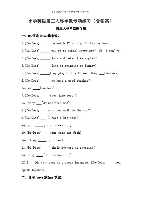 小学英语第三人称单数专项练习(含答案)