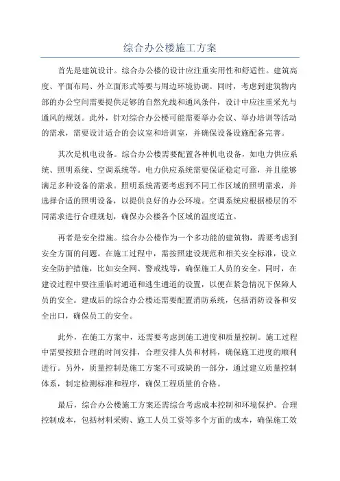 综合办公楼施工方案