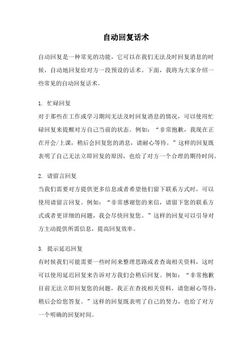 自动回复话术