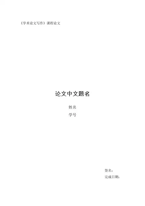 广工论文模板