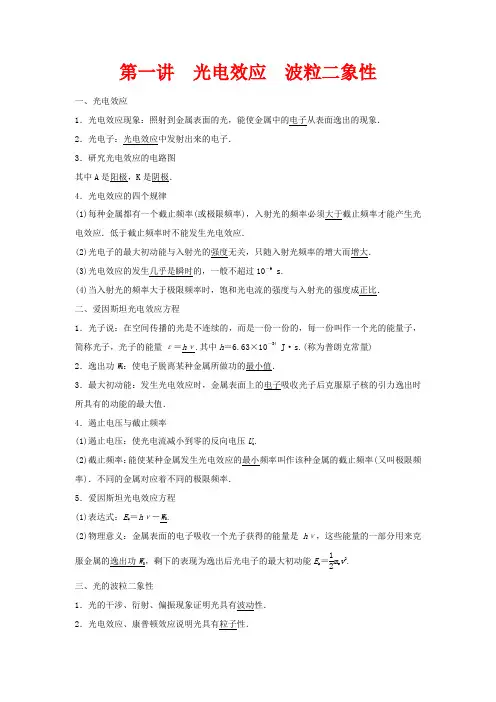 (新课标)高考物理一轮总复习 第十二章 第一讲 光电效应 波粒二象性教案-人教版高三全册物理教案