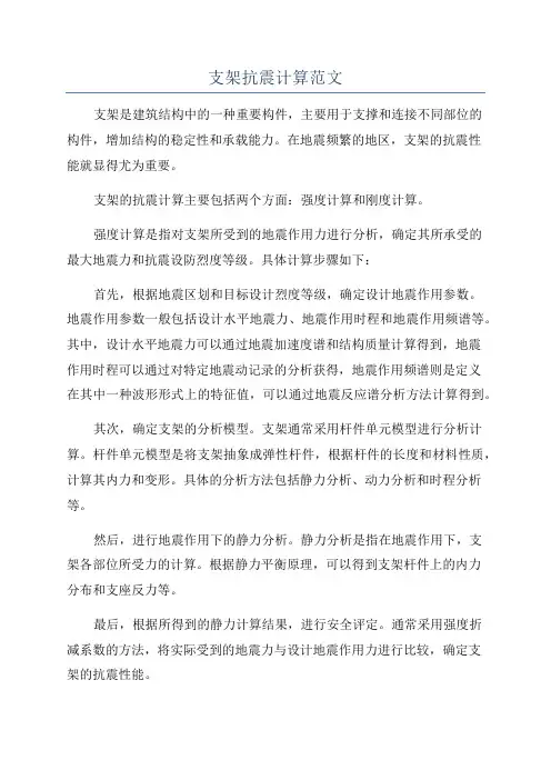 支架抗震计算范文