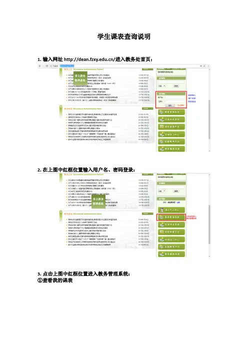 学生课表查询说明