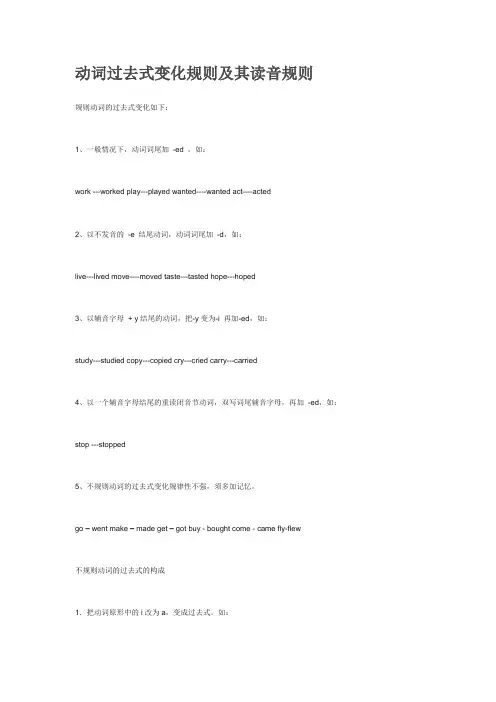 动词过去式变化规则及其读音规则