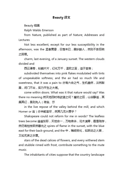Beauty译文