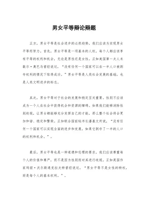 男女平等辩论辩题