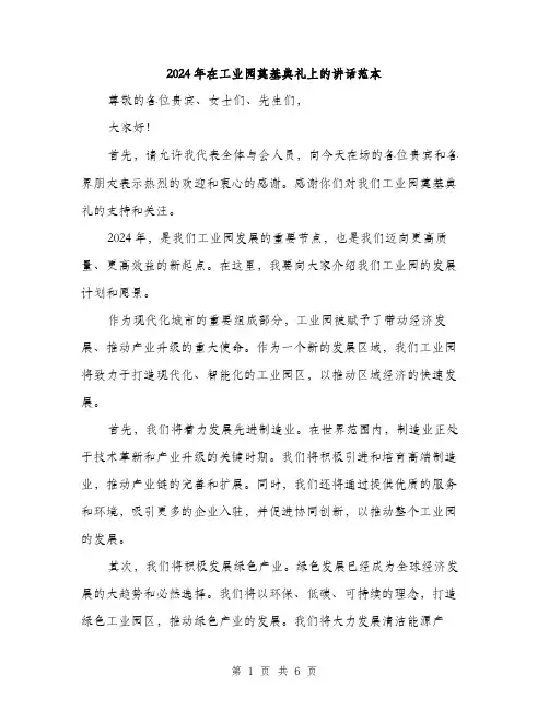 2024年在工业园奠基典礼上的讲话范本(3篇)