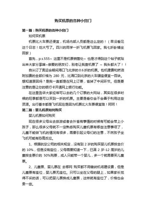 购买机票的各种小窍门