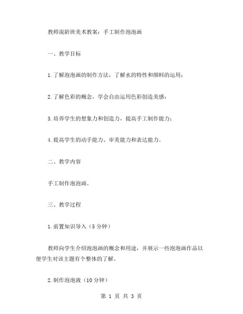 教师混龄班美术教案：手工制作泡泡画