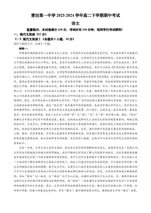 福建省莆田第一中学2023-2024学年高二下学期期中考试语文试题(含答案)