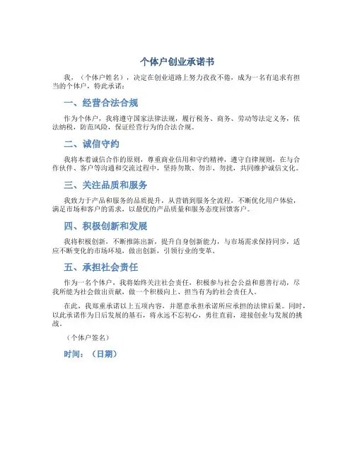 个体户创业承诺书
