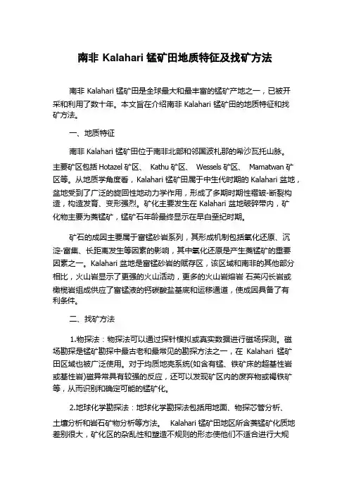 南非Kalahari锰矿田地质特征及找矿方法
