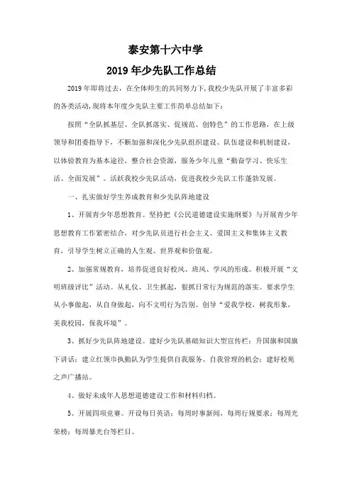 少先队2019年工作总结