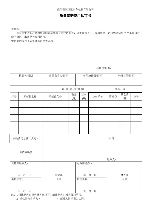 质量工时索赔单