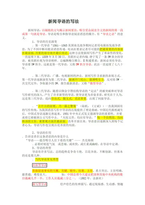 新闻导语的写法