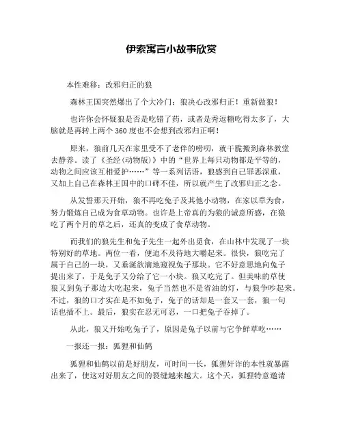 伊索寓言小故事欣赏