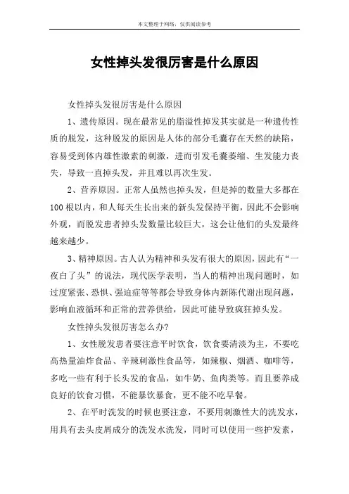 女性掉头发很厉害是什么原因