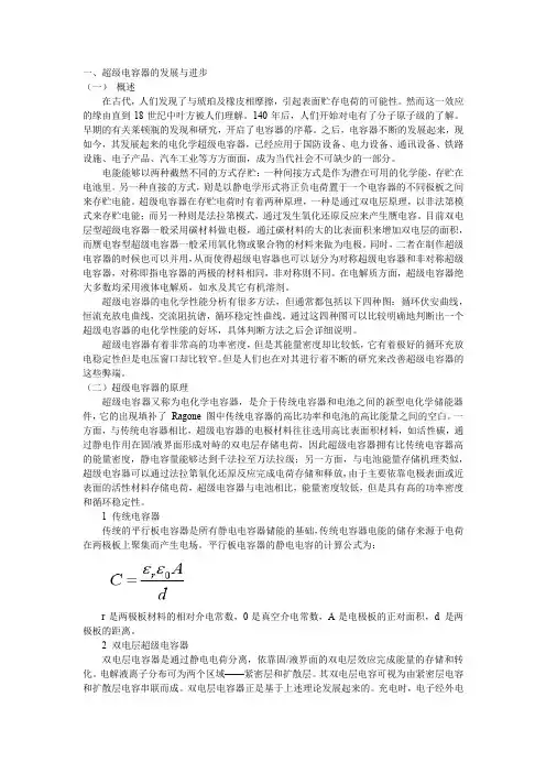 超级电容器研究综述