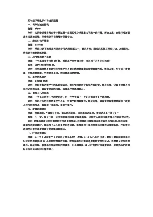 四年级下册数学小马虎类型题