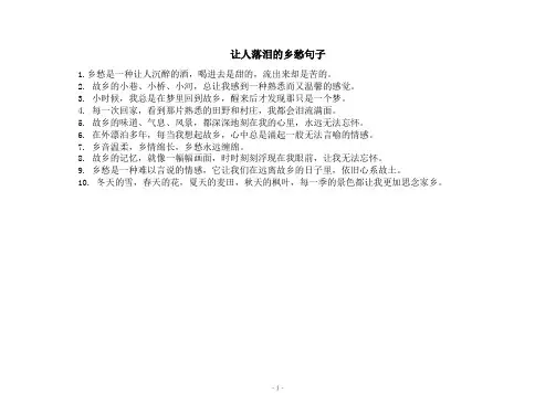 让人落泪的乡愁句子