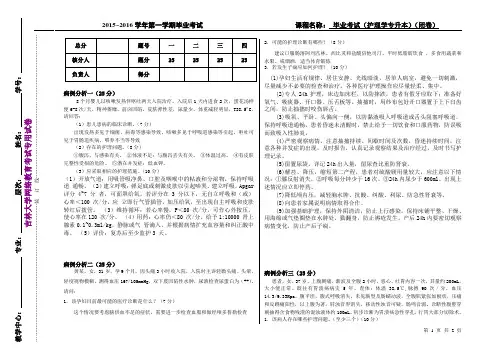 2015~2016学年第一学期毕业考试(护理学专升本)(闭卷)试题及答案 吉林大学机考 答案在最后