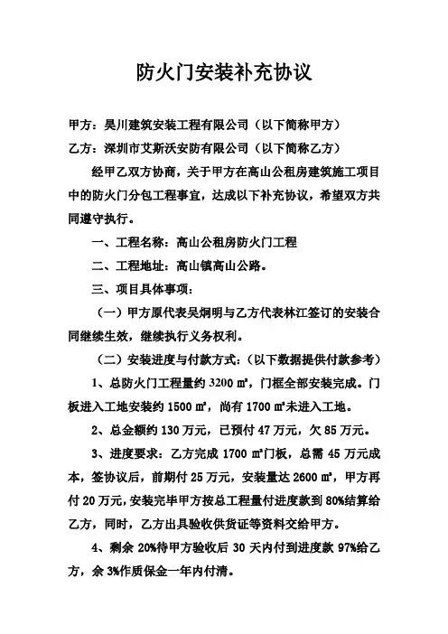 防火门安装补充协议