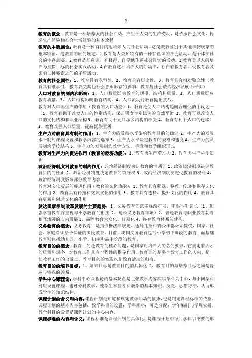 教育知识与能力