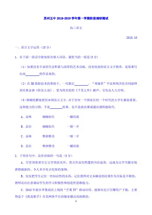 江苏省苏州五中2019届高三10月月考语文试题 Word版含答案