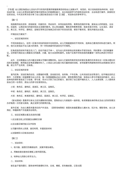 幼儿园区角活动设计方案【三篇】