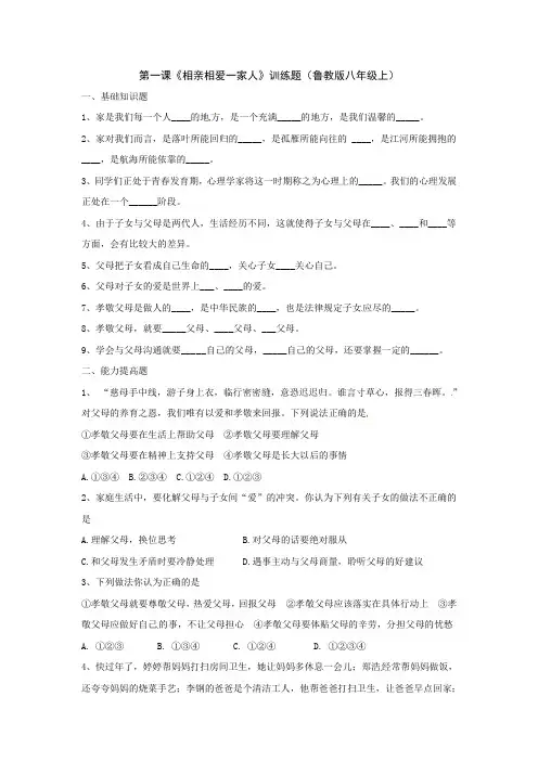 第一课 相亲相爱一家人测试题及答案