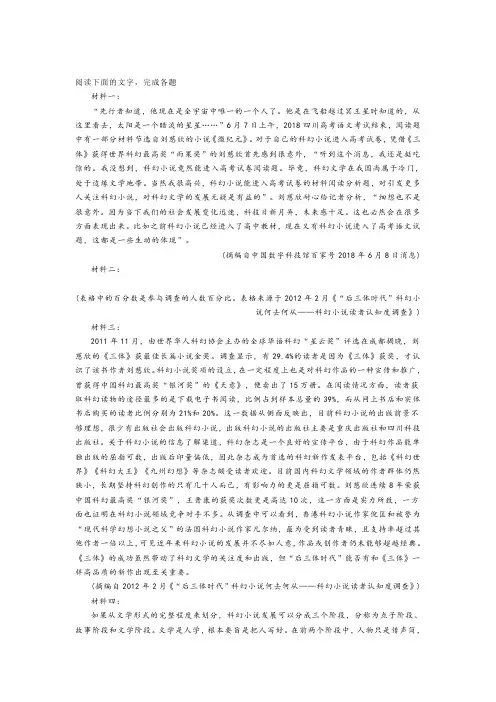 实用类文本科幻小说阅读练习及答案