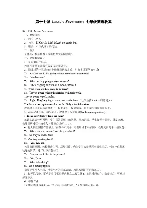第十七课 Lesson Seventeen_七年级英语教案