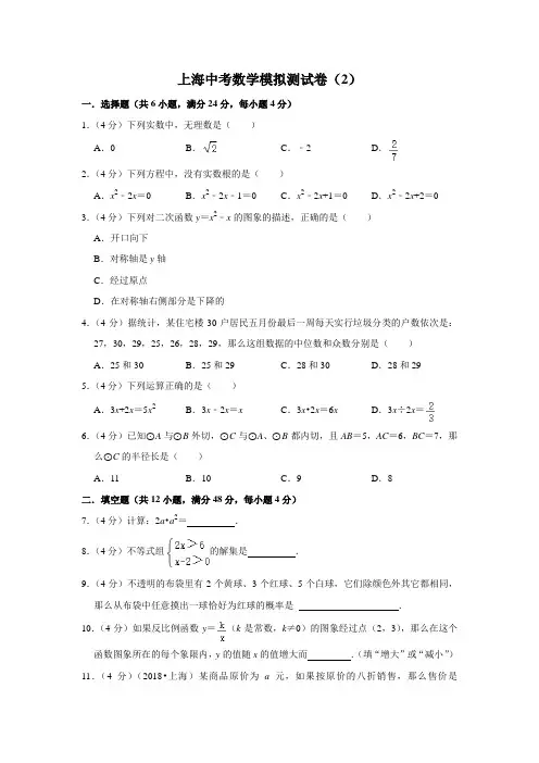 上海中考数学模拟测试卷(2)