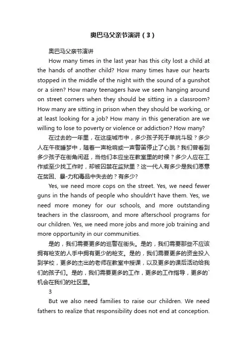 奥巴马父亲节演讲（3）