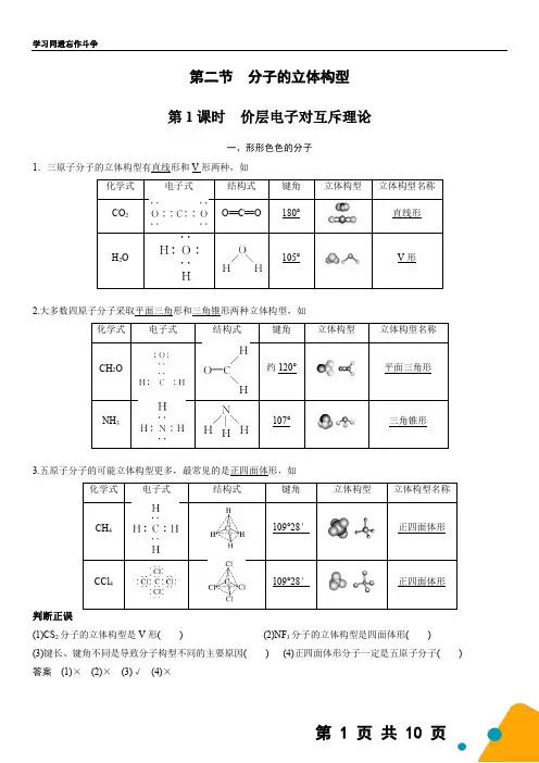 第二章 第二节 第1课时 价层电子对互斥理论(教师版)